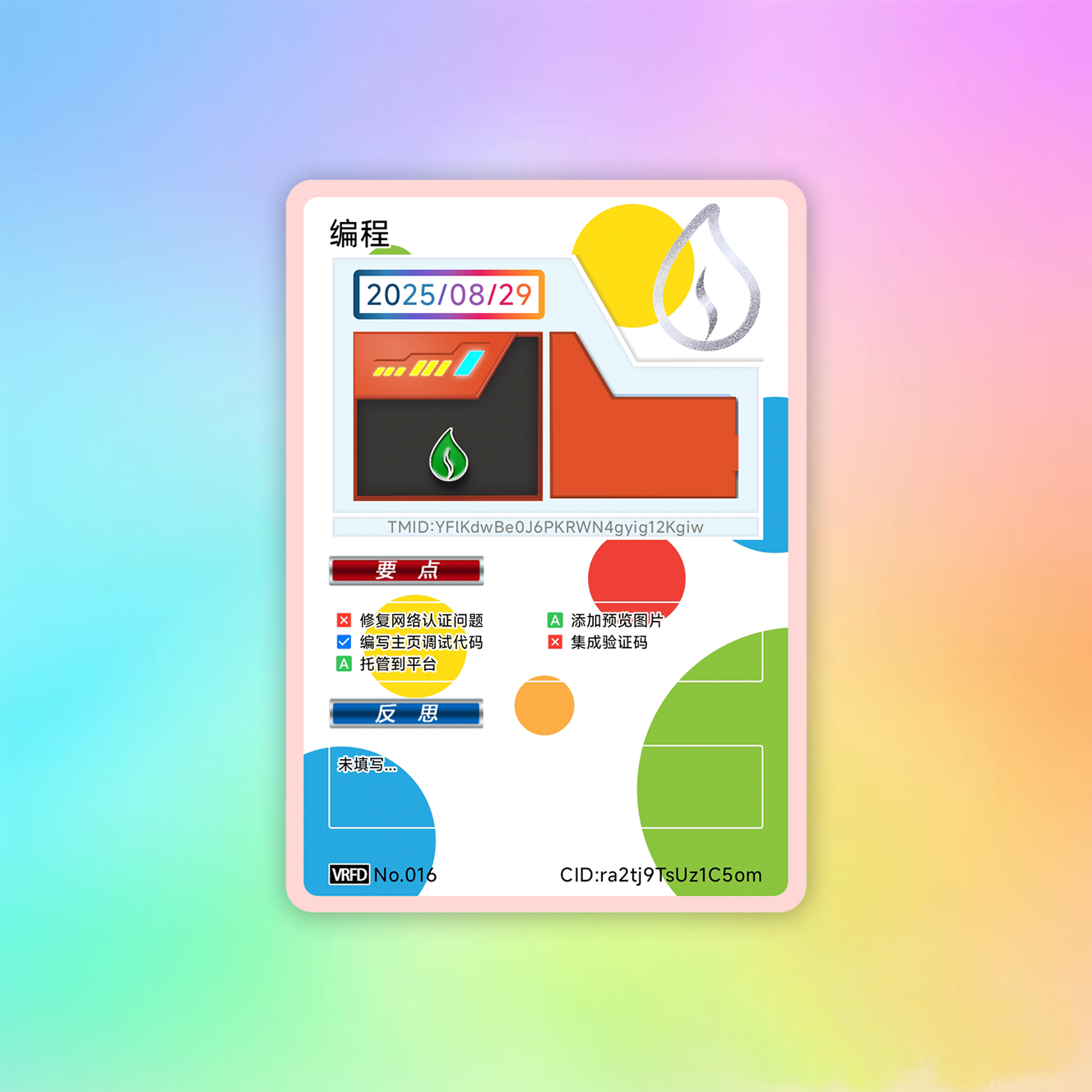 反思卡片应用截图